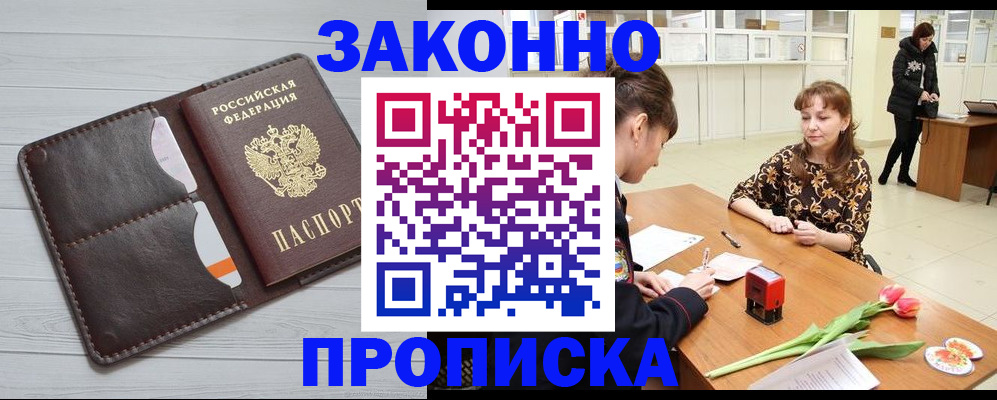 временная регистрация купить в Чапаевске