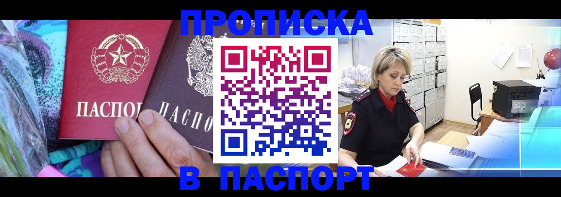 временная регистрация 2025 в Чапаевске