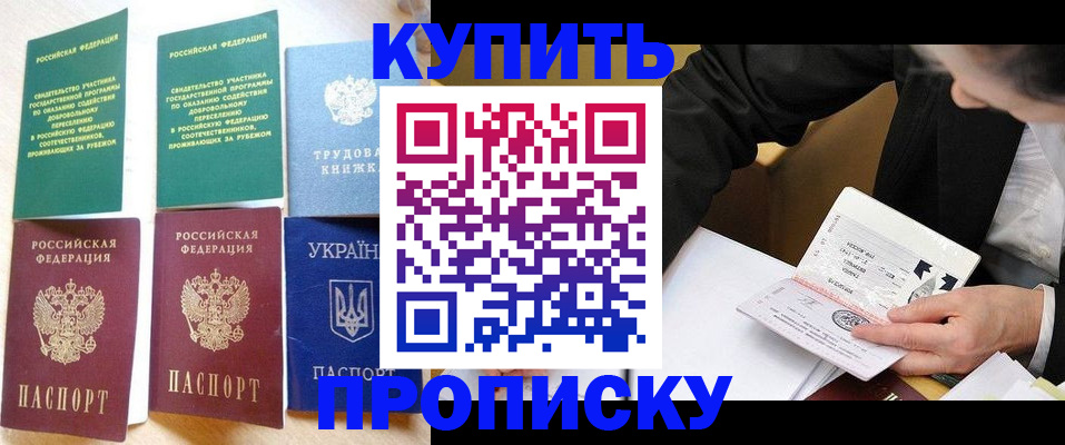 прописка для школы в Чапаевске