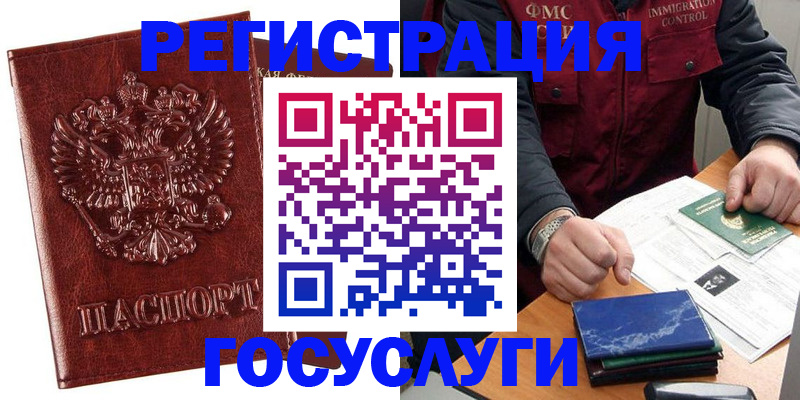 временная регистрация законно в Чапаевске