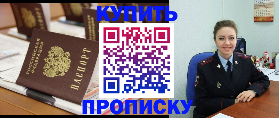 прописка гарантия в Чапаевске