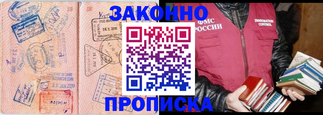 купить прописку в Чапаевске