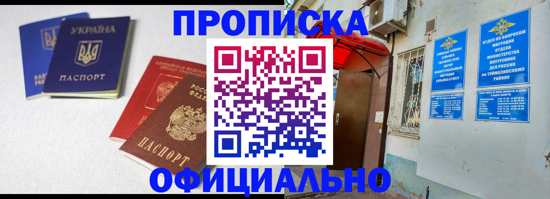 прописка регистрация в Чапаевске