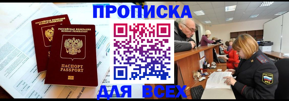 прописка паспорт в Чапаевске
