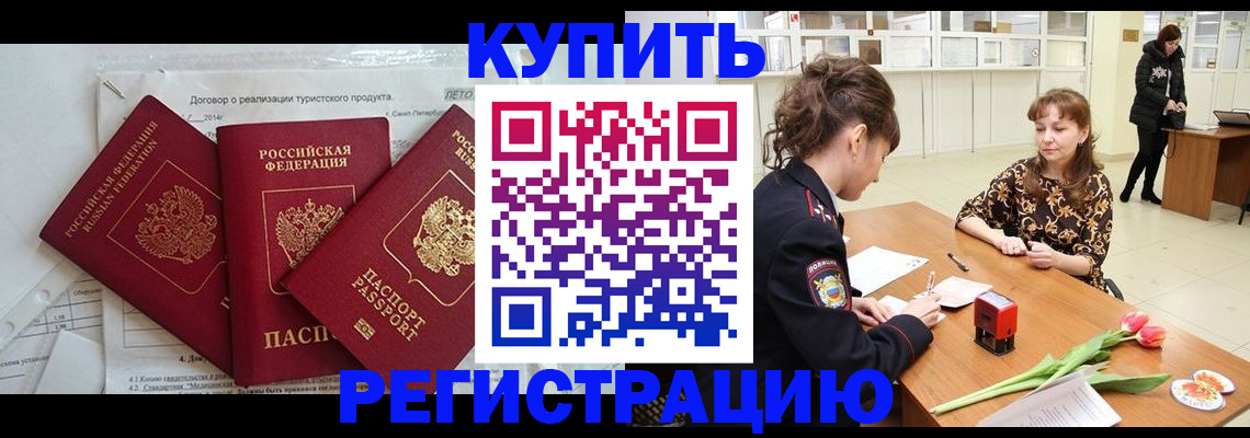 прописка 2025 в Чапаевске